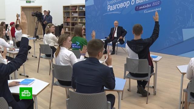 Разговор о важном: что обсуждал Путин со школьниками на открытом уроке.Путин, дети и подростки.НТВ.Ru: новости, видео, программы телеканала НТВ