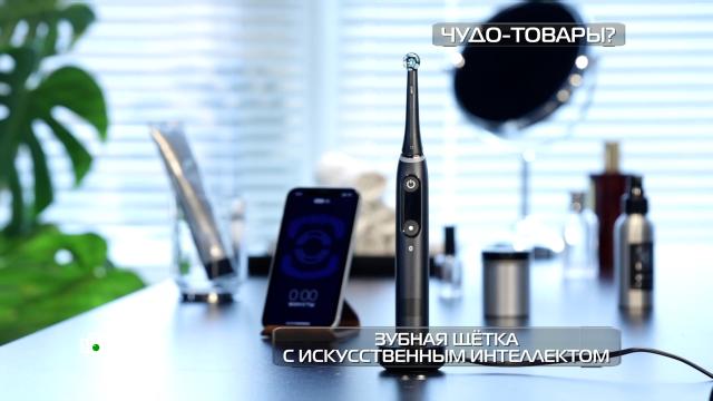 Зубная щетка с искусственным интеллектом и подушки с микросферами.НТВ.Ru: новости, видео, программы телеканала НТВ