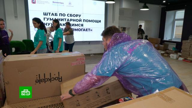 860 тонн гумпомощи отправили в Донбасс из Москвы.Москва, гуманитарная помощь.НТВ.Ru: новости, видео, программы телеканала НТВ