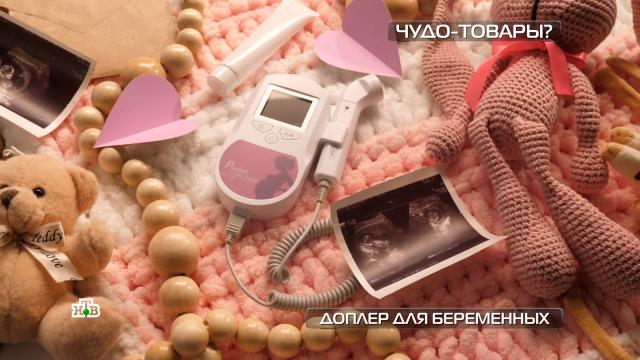 Домашний доплер для беременных: почему не стоит на него полагаться.беременность и роды, гаджеты, здоровье, изобретения.НТВ.Ru: новости, видео, программы телеканала НТВ
