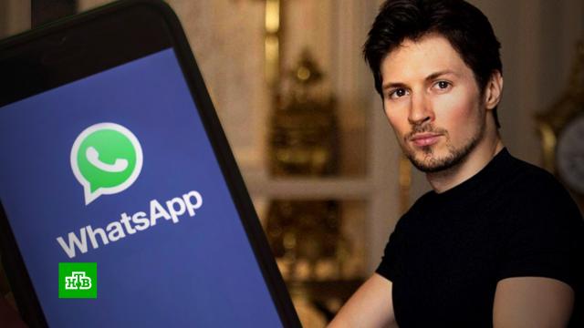 Павел Дуров предупредил, что хакеры могут получить доступ к телефону через WhatsApp.Telegram, Дуров Павел, хакеры.НТВ.Ru: новости, видео, программы телеканала НТВ