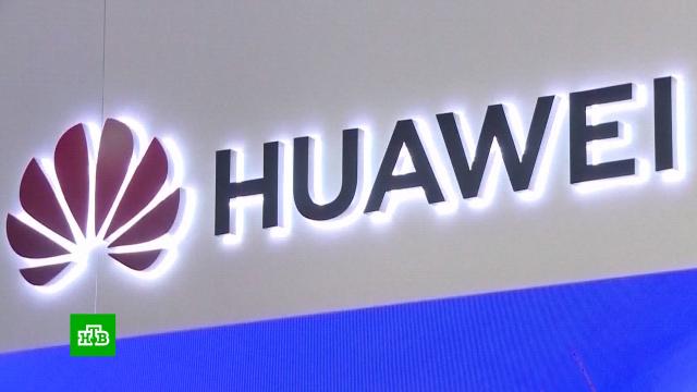 СМИ: Huawei может окончательно уйти с российского рынка.магазины, технологии, торговля, экономика и бизнес.НТВ.Ru: новости, видео, программы телеканала НТВ