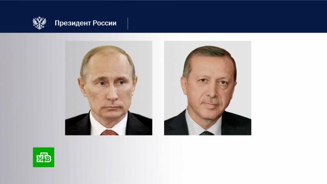 Путин провел переговоры с Эрдоганом.Путин, Турция, Украина, Эрдоган, войны и вооруженные конфликты.НТВ.Ru: новости, видео, программы телеканала НТВ