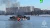 Пожар на судне в Москве потушили