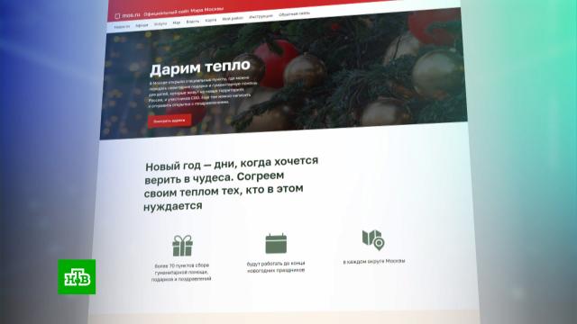 В Москве запустили интерактивную карту пунктов сбора гумпомощи.Москва, гуманитарная помощь.НТВ.Ru: новости, видео, программы телеканала НТВ