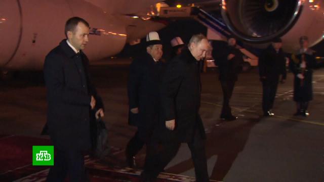 Путин прибыл в Бишкек на саммит ЕАЭС.Бишкек, ЕврАзЭС/ЕАЭС, Киргизия, Путин.НТВ.Ru: новости, видео, программы телеканала НТВ