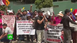В Перу объявлен режим ЧП из-за массовых протестов