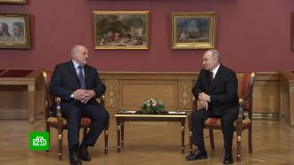 Лукашенко поблагодарил Путина за «окончательно согласованные» вопросы