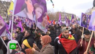 Тысячи курдов со всей Европы вышли на демонстрацию в Париже
