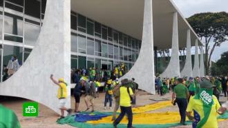 «Использование насилия неприемлемо»: США осудили беспорядки в Бразилии 
