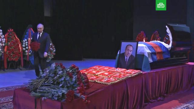 Путин возложил букет роз к гробу Рахимова.Башкирия, Путин, Уфа, похороны.НТВ.Ru: новости, видео, программы телеканала НТВ
