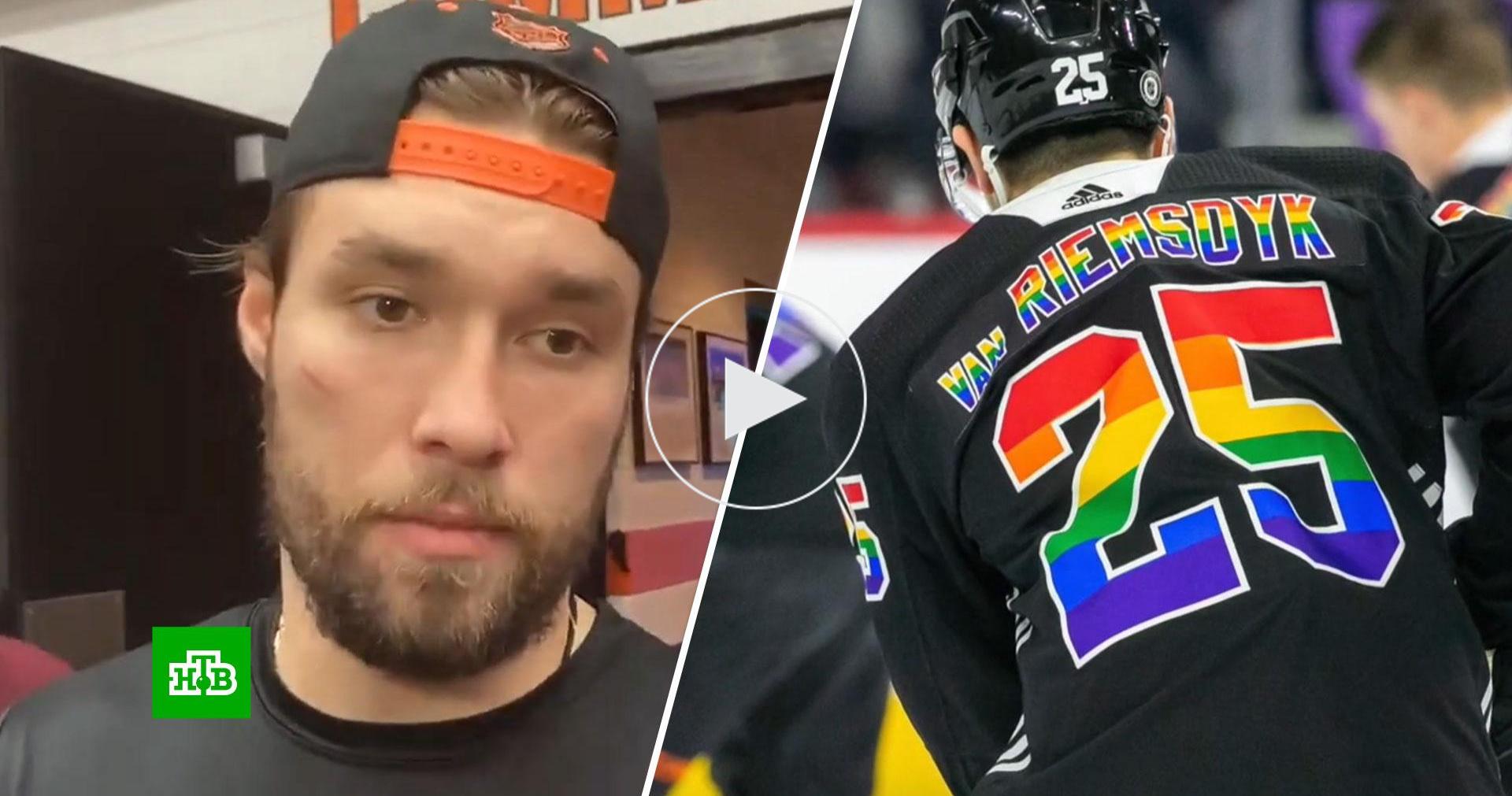 Российский хоккеист отказался играть в форме с ЛГБТ-символикой // НТВ.Ru