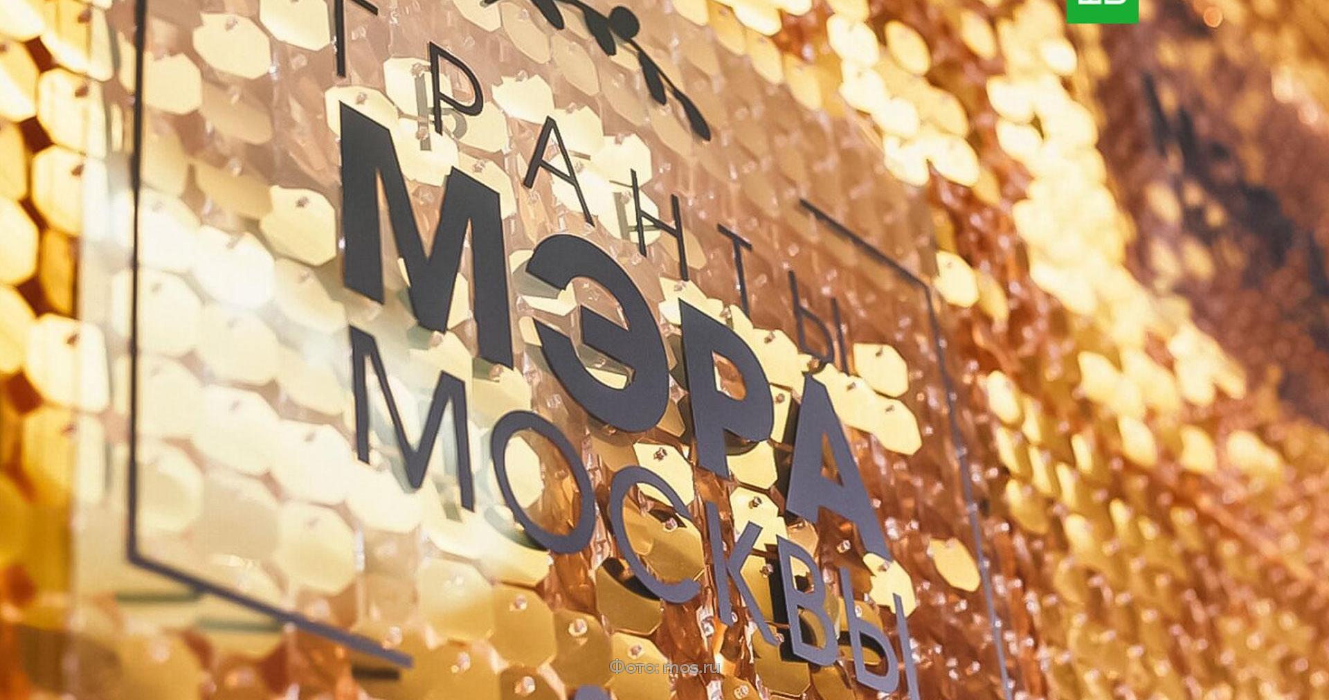 Конкурс грантов мэра