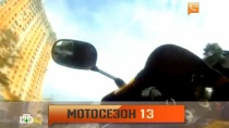«Спасатели»: «Мотосезон 13».спасатели, мотоциклисты, мотоциклы, дороги, водители, ДТП, погибшие.НТВ.Ru: новости, видео, программы телеканала НТВ