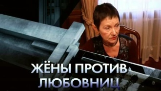 «Жены против любовниц».«Жены против любовниц».НТВ.Ru: новости, видео, программы телеканала НТВ
