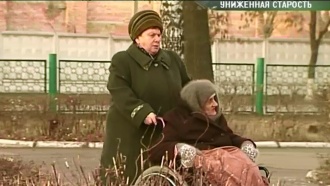 «Униженная старость».«Униженная старость».НТВ.Ru: новости, видео, программы телеканала НТВ