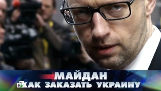 «Майдан: как заказать Украину».«Майдан: как заказать Украину».НТВ.Ru: новости, видео, программы телеканала НТВ