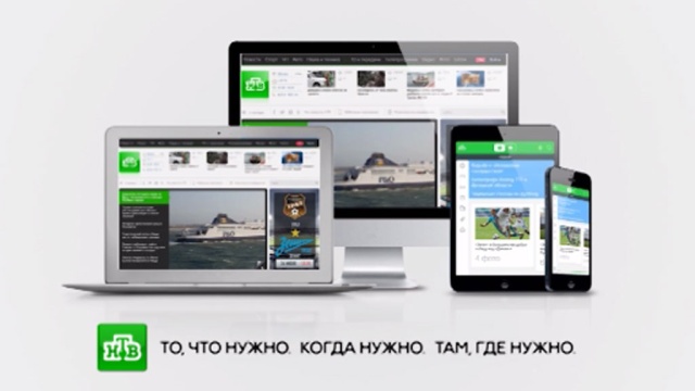 Мобильные приложения НТВ: управляй своим НТВ на компьютере, планшете и смартфоне.НТВ.Ru: новости, видео, программы телеканала НТВ