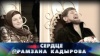 Главные женщины Рамзана Кадырова - в эксклюзивном интервью НТВ