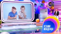 Устами младенца презентация игра