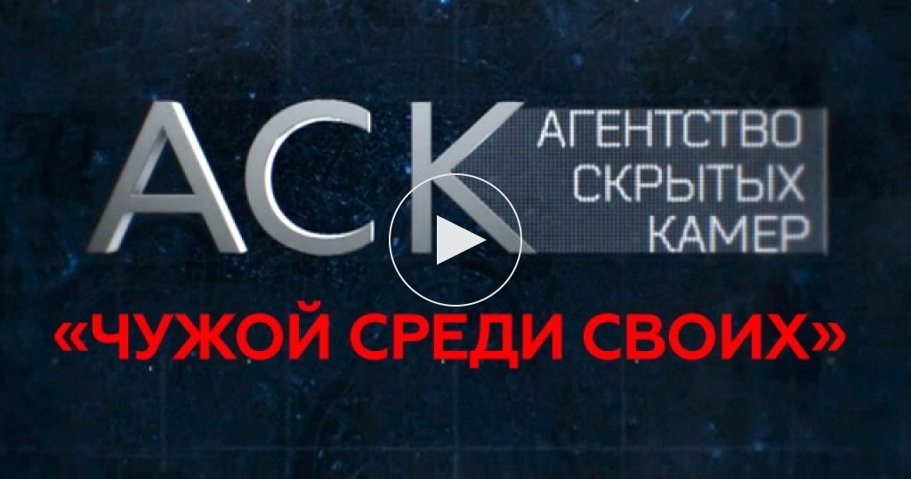 Агентство скрытых камер НТВ. Агентство скрытых камер Постер. Агентство скрытых камер заставка.