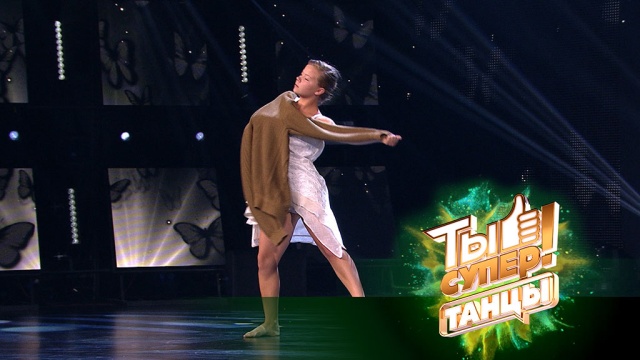 «Ты супер! Танцы»: Анастасия Ерофеева, 17 лет, г. <nobr>Петровск-Забайкальский</nobr>