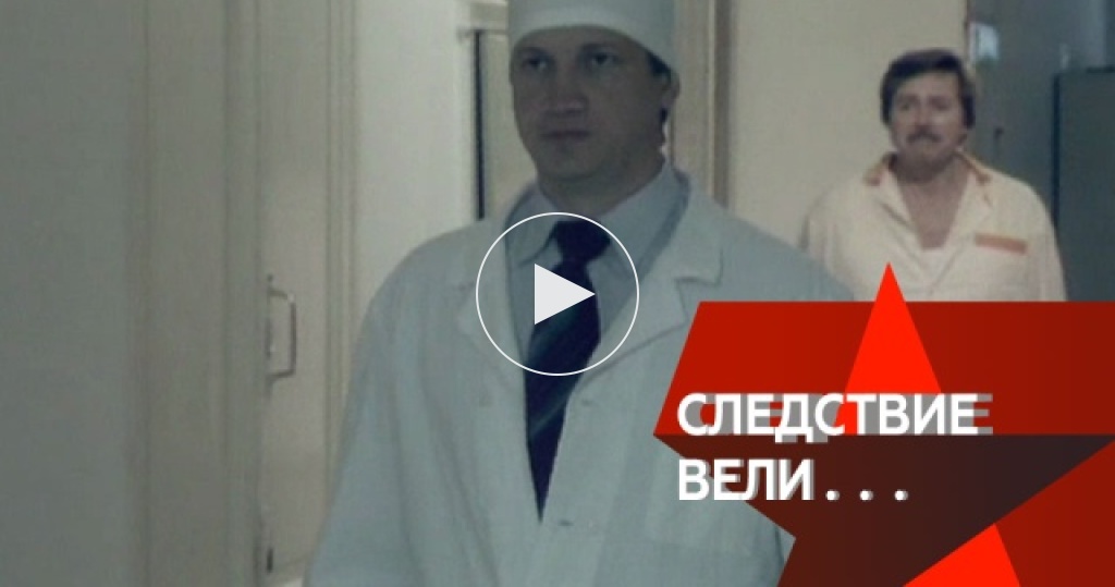 следствие вели с леонидом смертельный вирус. следствие вели с леонидом каневским 2022. следствие вели смертельное угощение. следствие вели подъезд. следствие вели с леонидом каневским смертельный вирус.