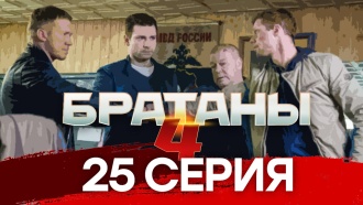 25-я серия.25-я серия.НТВ.Ru: новости, видео, программы телеканала НТВ