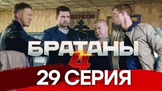 29-я — 32-я серии.29-я серия.НТВ.Ru: новости, видео, программы телеканала НТВ