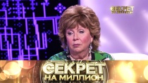 Лариса Рубальская в программе «Секрет на миллион» на телеканале НТВ (2018)