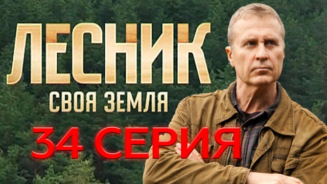 Где снимали сериал лесник в какой деревне на карте фото