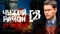 27 серия.сериалы.НТВ.Ru: новости, видео, программы телеканала НТВ
