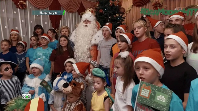 Волшебство в Барнауле: Дед Мороз и НТВ подарили детям настоящую сказку.НТВ.Ru: новости, видео, программы телеканала НТВ