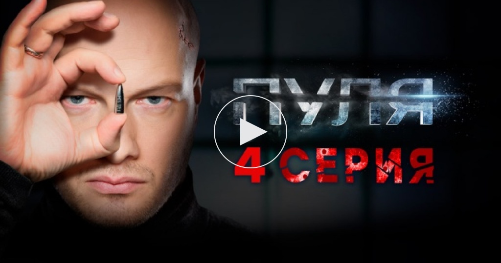 Пуля сериал актеры и роли фото