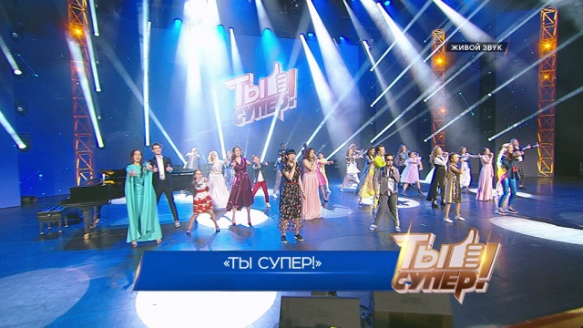 Гимн «Ты супер!» в исполнении участников суперсезона.НТВ.Ru: новости, видео, программы телеканала НТВ