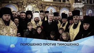 «Порошенко против Тимошенко». 4 серия