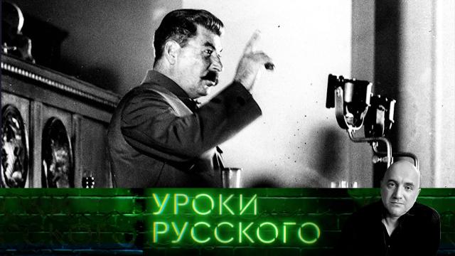 Выпуск от 2 декабря 2020 года.Урок №122. Что реставрировал Сталин и кого реабилитировал Ельцин.НТВ.Ru: новости, видео, программы телеканала НТВ