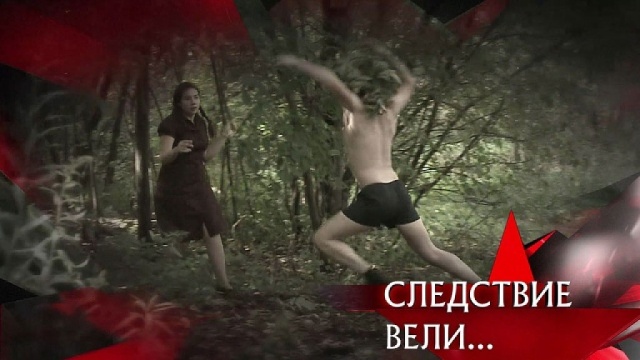«Обнаженный демон».«Обнаженный демон».НТВ.Ru: новости, видео, программы телеканала НТВ