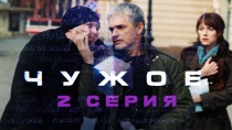 Сезон  серия 2