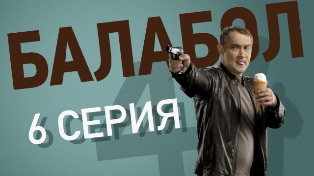 6-я серия.6-я серия.НТВ.Ru: новости, видео, программы телеканала НТВ