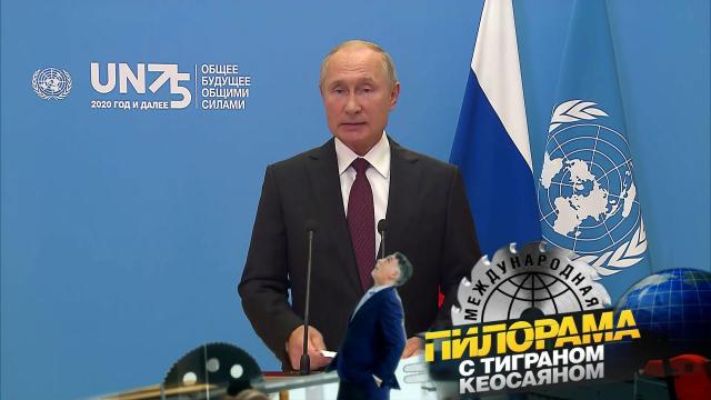 О чем говорил Владимир Путин на Генассамблее ООН и встрече с работниками атомной отрасли?НТВ.Ru: новости, видео, программы телеканала НТВ