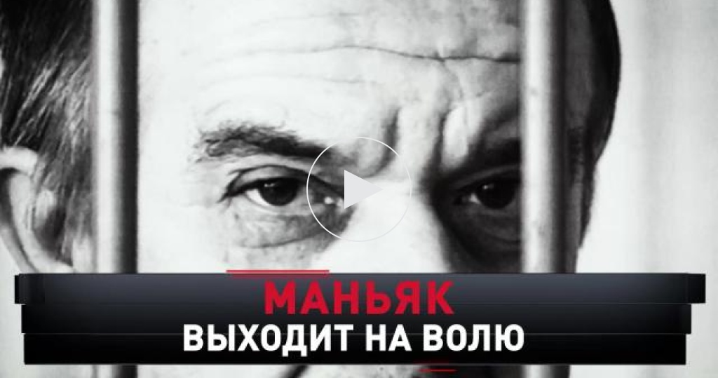 Новые русские сенсации 10.12 23. Новые русские сенсации": "МАНЬЯК выходит на волю. Новые русские сенсации на НТВ Скопинский МАНЬЯК. Расследование жертва Мохова. МАНЬЯК вышел на свободу новые русские сенсации.