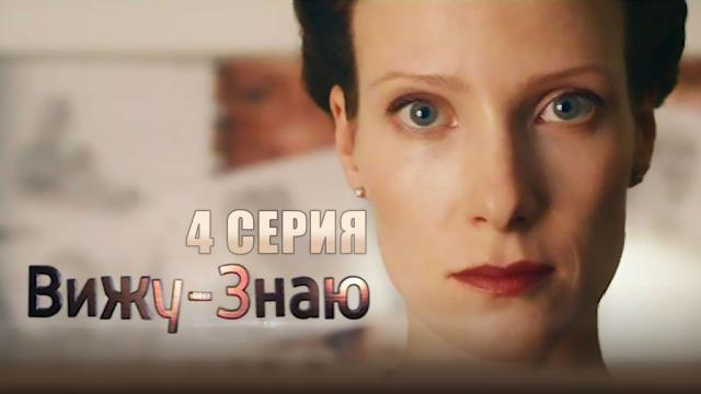 4-я серия.4-я серия.НТВ.Ru: новости, видео, программы телеканала НТВ