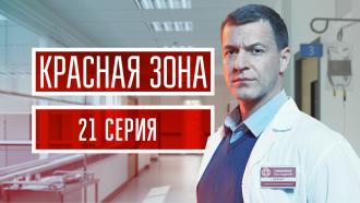 21-я серия.21-я серия.НТВ.Ru: новости, видео, программы телеканала НТВ