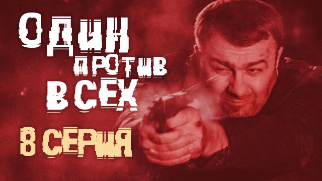 Грей против руфуса какая серия