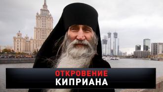 «Откровение Киприана».«Откровение Киприана».НТВ.Ru: новости, видео, программы телеканала НТВ