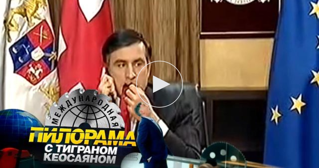 Невероятные приключения Михаила Саакашвили на Украине 