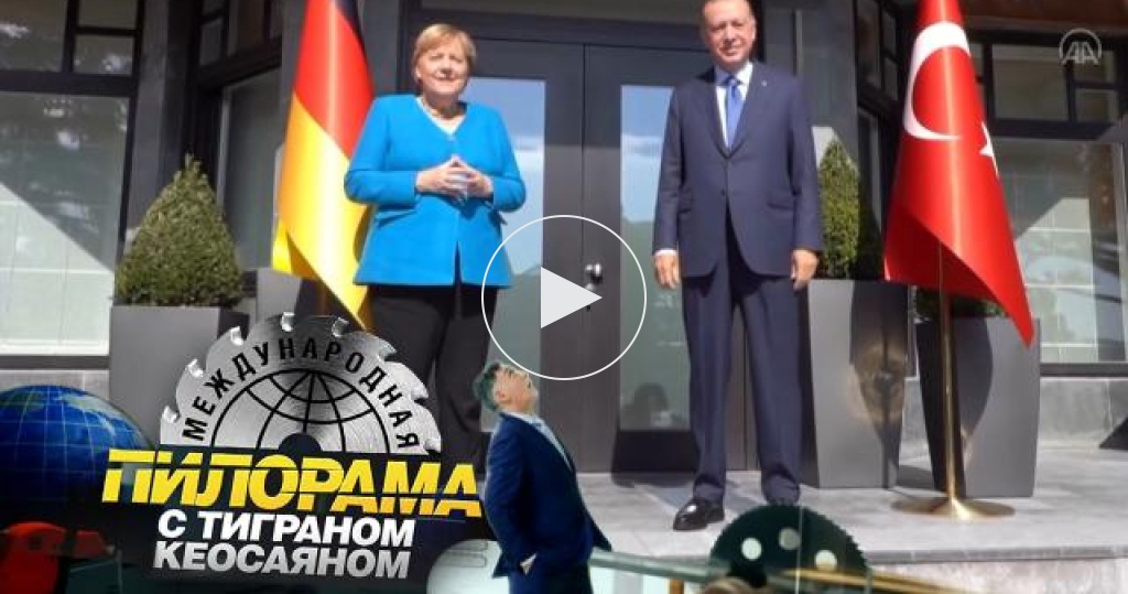 Вот и встретились два одиночества: Меркель и Эрдоган 