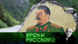 Выпуск от 16 декабря 2021 года.Урок №159. На сколько процентов прав Сталин?НТВ.Ru: новости, видео, программы телеканала НТВ