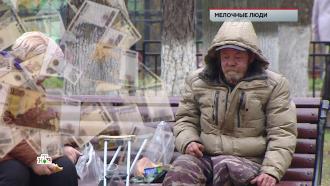 «Мелочные люди».«Мелочные люди».НТВ.Ru: новости, видео, программы телеканала НТВ
